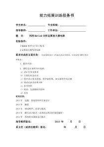 利用Matlab分析运算放大器电路