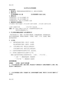 最新长方形与正方形的面积讲义