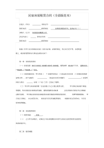 民宿房屋租赁合同(全面版范本)