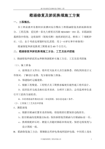 箱涵修复及换填方案