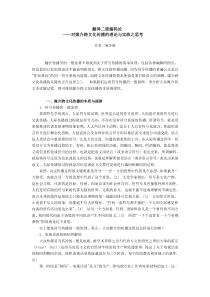 翻译二度编码论