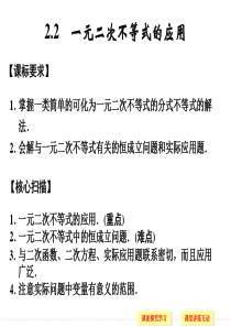 (完整版)3.2.2一元二次不等式的应用课件ppt(北师大版必修五)