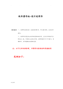 软件著作权-说明书范本