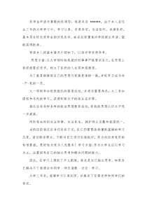 校长特别奖学金申请书