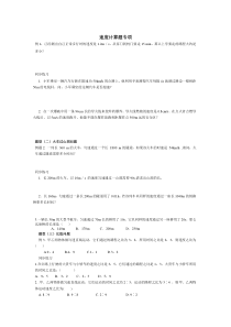 (完整版)速度计算题专项训练(无答案)