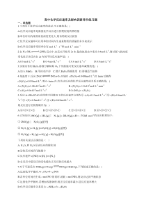 高中化学反应速率及影响因素章节练习题(附答案)