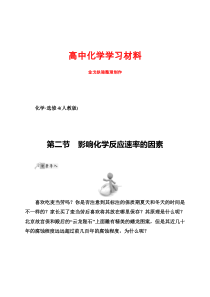 人教版高中化学选修四2.2影响化学反应速率的因素(习题2)