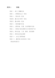 竣工工程概况表.doc