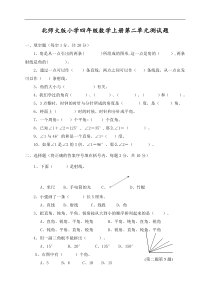 北师大版小学数学四年级上册第二单元测试题(参考答案)