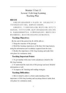 北师大unit15-lesson1《Life-long-Learning》教案