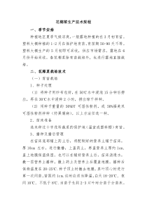 花椰菜生产技术规程