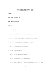 初三英语集体备课活动记录