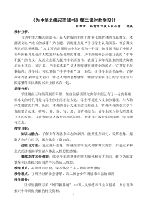 《为中华之崛起而读书》第二课时教学设计