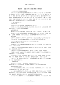 安装工程量清单计算规则
