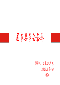 国奖答辩ppt课件