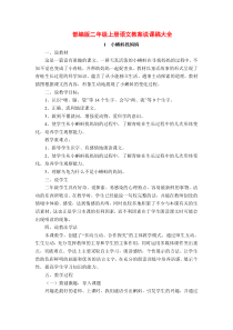 部编版二年级上册语文教案说课稿大全