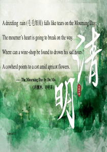 Tomb-Sweeping-Day-or-Qingming-Festival清明节英语介绍
