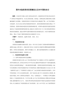 国外风险投资发展概况以及对中国的启示