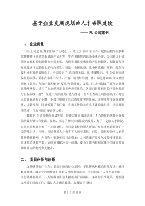 基于企业发展规划的人才梯队建设