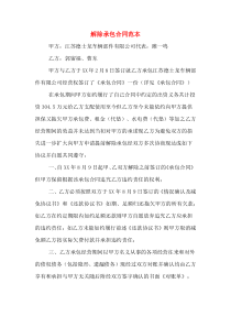解除承包合同范本