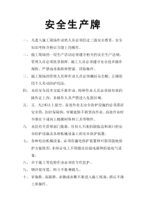 安全生产牌