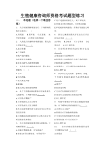 生殖健康咨询师资格考试题型练习