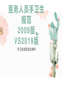 手卫生规范2019版