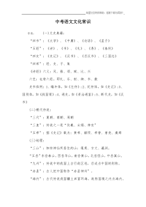 中考语文文化常识