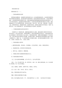 集体备课计划16篇完美版