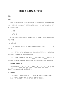 医院场地租赁合作协议
