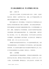 作文表达情感的方式-作文抒情的六种方法
