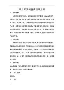 幼儿园法制宣传方案