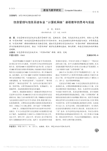信息管理与信息系统专业-计算机网络-课程教...