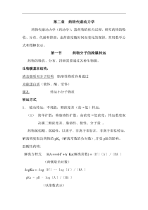 药物代谢动力学