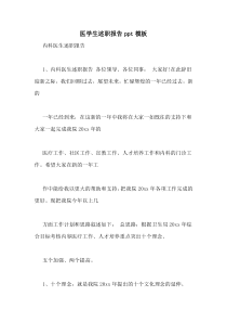医学生述职报告ppt模板