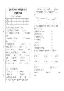 人教版二年级数学上册第一二单元测试题