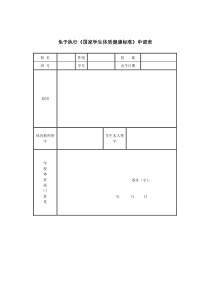 体育免测申请表