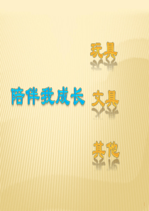 作文写物ppt课件