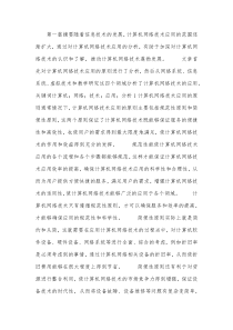 计算机网络技术研究论文6篇.docx