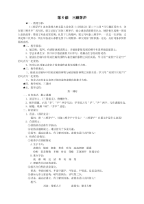 苏教版小学语文4下教案8.三顾茅庐