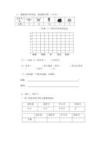 二年级上册数学-统计练习题汇总