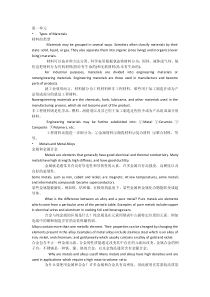 机械工程英语原文+翻译完整版