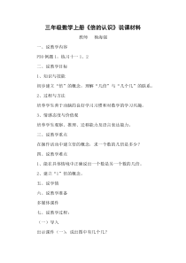 三年级数学上册倍的认识说课稿