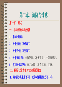 2019年第三章、沉降与过滤.ppt