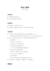 小班-健康-我会上厕所-教案