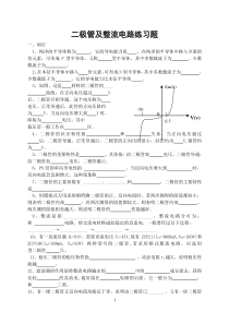 二极管及整流电路练习题