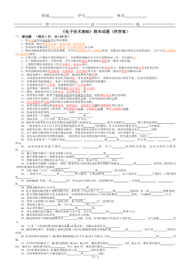 《电子技术基础》期末试题(附答案)
