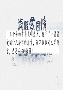 部编新版语文五年级上册第12课《古诗三首》课件