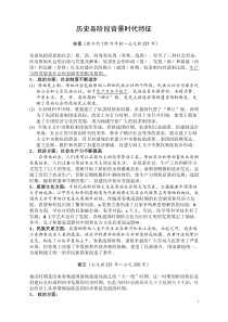 历史各阶段背景时代特征