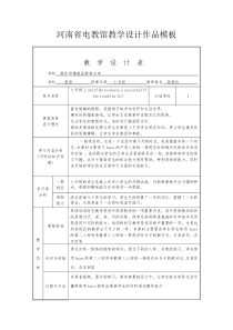 英语教学设计作品模板